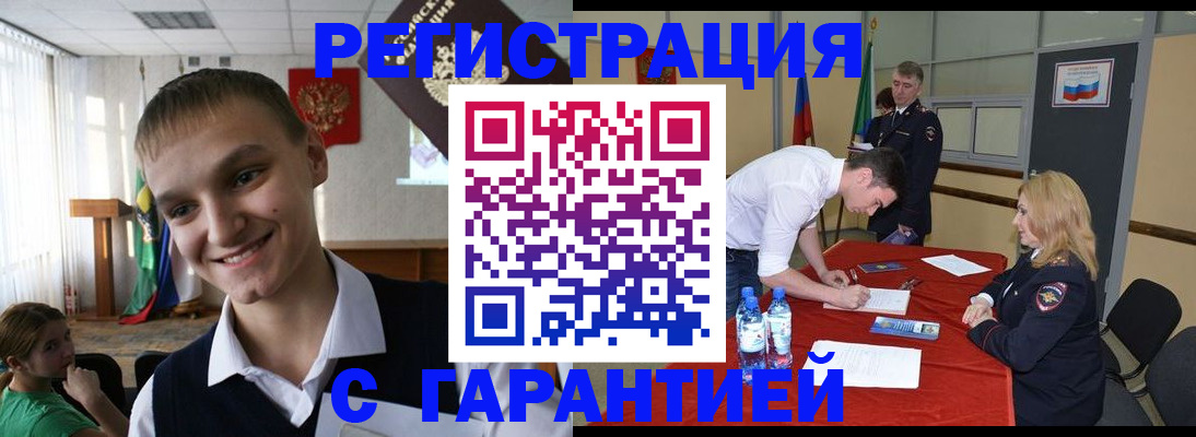 временная регистрация в Калачинске